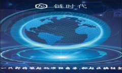 Tokenim：一只即将崛起的准