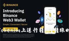 ### 如何在Tokenim上进行转账
