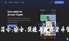 Tokenim 钱包简介：安全、便