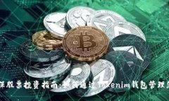 中国太保股票投资指南：