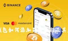 小狐狸钱包如何添加狗币