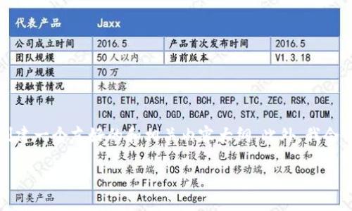 为了满足您的请求，我将为主题“Tokenim买ETH”创建一个友好的和相关内容大纲。此外，我会设计一些关键问题的详细介绍，确保长度满足要求。

### 如何通过Tokenim快速买入ETH：完整指南
