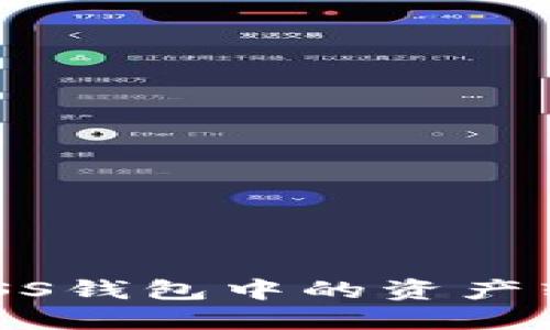 如何安全高效地将ASS钱包中的资产转移至Tokenim平台？