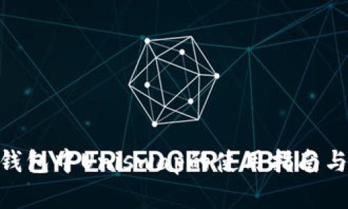 Tokenim钱包中Uniswap的使用指南与策略解析