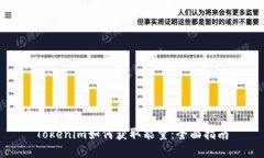 Tokenim如何获取能量：全面