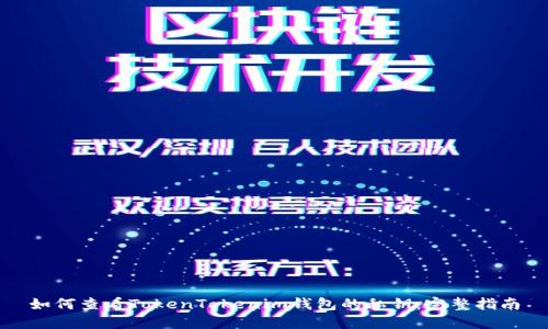 如何查看TokenTokenim钱包的私钥：完整指南