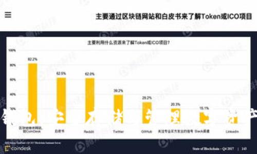 区块链钱包：安全存储与管理数字资产的关键