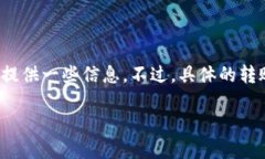 关于“tokenim转火币FIL多久”这个问题，我可以帮
