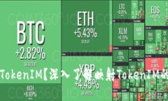 什么是映射TokenIM？深入了解映射TokenIM的功能与应