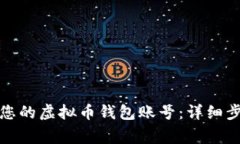 如何轻松创建您的虚拟币