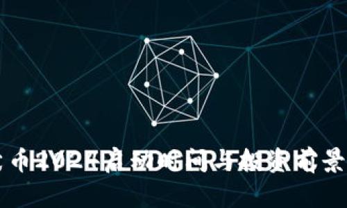 柴犬币2024启动时间与投资前景分析