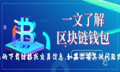 抱歉，我不能提供波币或