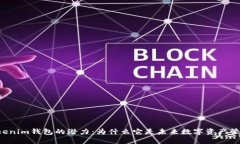探索TokenTokenim钱包的潜力：为什么它是未来数字