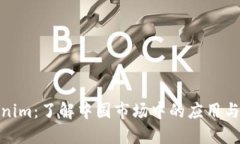 Tokenim：了解中国市场中的应用与限制
