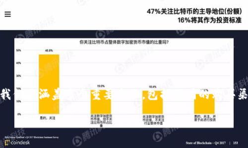 在这篇文章中，我们将深入探讨如何购买以太坊（ETH），为新手提供详细指南。我们将涵盖多个重要方面，包括不同的购买渠道、市场分析、交易所的选择和安全措施等。接下来，我将为您展示文章的结构。

如何购买以太坊（ETH）：新手指南
