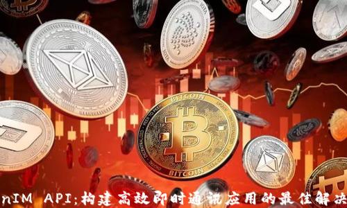 
TokenIM API：构建高效即时通讯应用的最佳解决方案