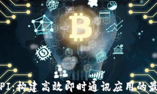 
TokenIM API：构建高效即时通讯应用的最佳解决方案