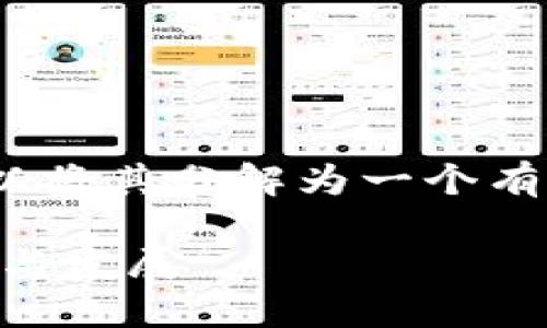 在讨论“gxs如何提到tokenim”这个主题时，我们可以将其分解为一个有吸引力的、相关关键词和内容大纲。下面是一个示例：

揭秘GXS如何成功提到Tokenim：区块链技术的应用与发展