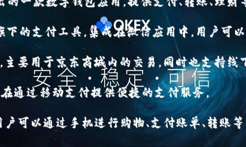 中国的数字钱包主要有几个著名的品牌，最常见的包括：

1. **支付宝（Alipay）**：这是由阿里巴巴集团推出的一款数字钱包应用，提供支付、转账、理财等功能，广泛应用于线上和线下消费场景。

2. **微信支付（WeChat Pay）**：这是腾讯公司旗下的支付工具，集成在微信应用中，用户可以通过微信进行支付、转账等，具有社交平台的便利。

3. **京东支付（JD Pay）**：京东推出的数字钱包，主要用于京东商城内的交易，同时也支持线下消费。

4. **银联云闪付**：中国银联推出的数字钱包，旨在通过移动支付提供便捷的支付服务。

这些数字钱包在中国的日常生活中越来越普遍，用户可以通过手机进行购物、支付账单、转账等多种金融服务。