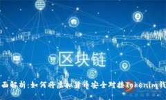 全面解析：如何将虚拟货
