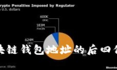 如何理解区块链钱包地址