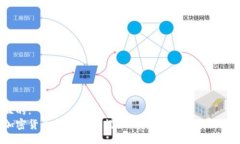 且的:加密货币钱包利息揭