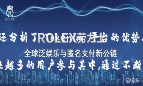 优质
  如何在 Tokenim 中添加 HECO 网络？ / 

相关关键词：
 guanjianci Tokenim, HECO, 区块链, 数字资产管理 /guanjianci 

内容主体大纲：
1. 引言
   - 什么是 Tokenim？
   - 什么是 HECO？
   - Tokenim 与 HECO 的关系

2. Tokenim 平台概述
   - Tokenim 的主要功能
   - 用户如何使用 Tokenim 管理数字资产
   - Tokenim 的安全性

3. HECO 网络介绍
   - HECO 的优势与特点
   - 为什么选择 HECO 网络？
   - HECO 与其他区块链的比较

4. 如何在 Tokenim 中添加 HECO 网络
   - 第一步：注册 Tokenim 账号
   - 第二步：登录 Tokenim
   - 第三步：找到添加网络的选项
   - 第四步：输入 HECO 网络参数
   - 第五步：保存并切换到 HECO 网络

5. 常见问题解答
   - 如何确保添加的 HECO 网络参数正确？
   - Tokenim 支持哪些类型的数字资产？
   - 使用 HECO 网络的手续费如何计算？
   - 网络存取速度对数字交易的影响
   - 如果遇到问题，如何联系客服？
   - Tokenim 的未来展望与发展方向

6. 结论
   - 添加 HECO 网络的好处
   - 对数字资产管理的影响
   - 对用户的建议与总结

---

# 内容主体

## 引言

随着区块链技术的快速发展，越来越多的数字资产管理平台应运而生，其中 Tokenim 是一个相对较新的名字。这一平台不仅支持多种区块链，还结合了用户友好的功能，使得管理数字资产变得简单、直观。而 HECO，作为一种新兴的高效能区块链网络，正逐渐获得投资者的青睐。本文将深入探讨如何在 Tokenim 中添加 HECO 网络，以便用户更好地管理其数字资产。

在深入了解如何添加 HECO 网络之前，我们需要先对 Tokenim 和 HECO 这两个概念进行清晰的定义和理解。Tokenim 是一款多功能的数字资产管理平台，而 HECO 则是一个高效、低成本的公链网络，连接着众多去中心化应用（DApp）。通过将 HECO 网络添加到 Tokenim，用户将能够以更低的费用和更快的速度进行交易，并享受 HECO 网络的优势。

## Tokenim 平台概述

### Tokenim 的主要功能

Tokenim 平台为用户提供了一系列强大的功能，包括数字资产的存储、转账、交易和收益管理。其直观的用户界面使新手用户也能迅速上手。同时，Tokenim 还提供了多种安全措施，包括双重身份验证和冷钱包存储等，确保用户资产安全。

### 用户如何使用 Tokenim 管理数字资产

用户在 Tokenim 上可以轻松管理不同种类的数字资产，包括但不限于比特币、以太坊及各种 ERC-20 代币。通过 Tokenim，用户可以进行简单的买入、卖出操作，甚至参与流动性挖矿和质押等更复杂的金融活动。

### Tokenim 的安全性

在经历了众多数字资产盗窃事件后，安全问题成了用户最为关注的事项之一。Tokenim 采用了业界领先的加密技术，并与多家安全机构合作，确保用户交易的安全性和私密性。安全性不仅是数字资产管理的重要因素，更是 Tokenim 吸引用户的主要亮点之一。

## HECO 网络介绍

### HECO 的优势与特点

HECO（Huobi Eco-Chain）是火币集团推出的一条高性能、公链，具有快速的交易处理速度和低廉的手续费等优点。HECO 网络支持高效的 DApp 开发，其互操作性也让用户能够在多个区块链之间进行交易，极大提升了用户体验。

### 为什么选择 HECO 网络？

选择 HECO 网络的原因在于其高效低费的交易模式。与以太坊网络相比，HECO 的交易手续费更加友好，使得小额交易变得更加经济。此外，HECO 的处理速度也相对较快，能够更好地满足用户的需求，让用户在进行高频交易时不必担心网络拥堵的问题。

### HECO 与其他区块链的比较

HECO 与以太坊、Binance Smart Chain 等主流区块链相比，具有更高的交易速度和更低的手续费，更适合那些对成本敏感的用户。同时，HECO 的生态系统正在不断扩展，越来越多的 DApp 开始在这一网络上运行，吸引了大量开发者和投资者的关注。

## 如何在 Tokenim 中添加 HECO 网络

### 第一步：注册 Tokenim 账号

添加 HECO 网络的第一步是创建 Tokenim 账户。用户需要访问 Tokenim 的官方网站，并按下“注册”按钮。输入相应的个人信息，包括电子邮件和密码，点击提交即可完成注册。

### 第二步：登录 Tokenim

注册完账户后，用户需要登录 Tokenim 平台。在登录界面输入注册时使用的电子邮件和密码，点击登录。成功登录后，用户将能够访问个人账户并开始管理数字资产。

### 第三步：找到添加网络的选项

在用户的账户界面，寻找“设置”或“网络管理”选项。一般来说，在这些选项中会有添加新的区块链网络的功能。了解各个功能的作用，将有助于用户更好地管理账户。

### 第四步：输入 HECO 网络参数

点击“添加网络”后，用户需要输入 HECO 网络的相关参数，包括网络名称、RPC URL、链 ID 和符号等。这些信息一般可以在 HECO 的官方文档中找到。

### 第五步：保存并切换到 HECO 网络

完成参数输入后，确认无误并保存设置。用户可以随时在账户设置中切换回主网或其他网络。选择 HECO 网络后，用户就可以开始在 Tokenim 上进行交易。

## 常见问题解答

### 如何确保添加的 HECO 网络参数正确？

在添加 HECO 网络时，确保参数的正确性至关重要。用户可以访问 HECO 的官方文档，其中会提供最新的网络参数信息。此外，用户也可以参考社区论坛或社交媒体上的相关讨论，获取其他用户的经验和建议。在输入时，任何小的错误都可能导致连接失败，因此在保存之前，务必再三检查所输入的各项参数。

### Tokenim 支持哪些类型的数字资产？

Tokenim 支持的数字资产种类相当丰富，包括主流的如比特币、以太坊以及各类 ERC-20 代币。此外，Tokenim 对新兴项目的支持也非常积极，用户可以通过平台轻松管理多种不同类型的数字资产。用户可以在 Tokenim 的资产页面查看所有支持的数字资产种类，确保能够满足自己的交易需求。

### 使用 HECO 网络的手续费如何计算？

在 HECO 网络上进行交易时，手续费是一个重要的考虑因素。HECO 网络的手续费相对较低，通常以 Gwei 为单位衡量。用户可以在进行交易前，参考当前网络的实时费用情况，确保自己的交易能够顺利进行。在高峰期，用户可能需要支付稍高的费用，而在低峰期则可以享受更低的手续费。

### 网络存取速度对数字交易的影响

网络的存取速度对于数字交易至关重要。HECO 网络的高效能保障了交易的快速确认，这在日常交易中能够为用户节省大量时间。尤其是在进行高频交易时，网络的拥堵会直接导致交易的失败或延迟。因此，选择一个速度快且稳定的网络，能够极大地提升用户的交易体验，并降低资产管理的风险。

### 如果遇到问题，如何联系客服？

在使用 Tokenim 或 HECO 网络时，若遇到任何问题，用户可以通过多个渠道联系客服。Tokenim 官网通常会提供在线客服、电子邮件支持和社交媒体渠道等多种联系方式，用户根据自己的需求选择合适的办法进行联系。在联系之前，仔细查看平台FAQ部分也可能帮助用户快速找到问题的解决方案。

### Tokenim 的未来展望与发展方向

对于 Tokenim 来说，未来的发展方向非常关键。随着区块链技术的不断演进，Tokenim 需要不断其平台功能，以适应市场的变化。包括支持更多区块链网络、增强安全性以及提升用户体验等都是 Tokenim 未来可能的战略方向。通过不断创新和改进，Tokenim 有望在竞争激烈的数字资产管理领域占据一席之地。

## 结论

总体而言，在 Tokenim 中添加 HECO 网络是一个相对简单的过程，但对于确保成功交易至关重要。在这篇文章中，我们不仅详细讲解了如何添加 HECO 网络的步骤，还分析了 Tokenim 平台的优势、HECO 网络的特性以及用户在使用过程中可能遇到的问题。

随着区块链技术的不断发展与革新，用户的资产管理方式也在不断变化。Tokenim 和 HECO 网络的结合，代表了未来数字资产管理的一个方向，相信未来将会吸引越来越多的用户参与其中。通过不断的学习与探索，用户可以更好地利用这些工具，实现自己的投资目标。