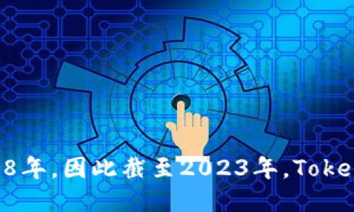 Tokenim成立于2018年，因此截至2023年，Tokenim已经运营了5年。