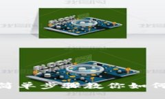 IM托肯钱包：简单步骤教你如何创建ETH钱包