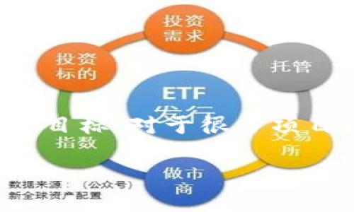 在数字货币和区块链的领域中，Tokenomics（代币经济学）是一个至关重要的概念，它涉及到如何设计和管理代币以实现一定的经济目标。对于很多项目而言，代币的发展和流通无疑是成功的关键因素之一。以下将探讨如何有效管理和利用Tokenomics来提升项目的价值和可持续性。

如何提升Tokenomics的有效性以促进项目增长
