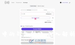 区块链技术中的钱包转账