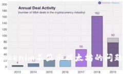 如何解决Tokenim不显示以太