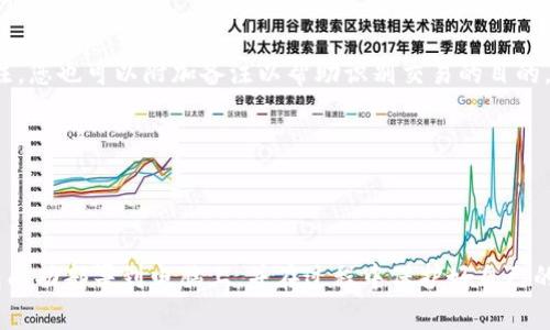 baioti如何在电脑上部署区块链钱包：详细步骤及指南/baioti  
区块链钱包, 钱包部署, 电脑钱包, 加密货币/guanjianci  

## 内容主体大纲

1. **引言**
   - 介绍区块链钱包的定义与重要性
   - 讲述部署区块链钱包的背景和目的

2. **区块链钱包的类型**
   - 热钱包与冷钱包的区分
   - 各类钱包的优缺点

3. **选择合适的区块链钱包**
   - 常见的区块链钱包推荐
   - 不同钱包支持的币种比较

4. **在电脑上部署区块链钱包的准备工作**
   - 硬件与软件的要求
   - 相关的安全措施

5. **部署步骤详解**
   - 下载与安装钱包软件
   - 创建钱包账户
   - 备份钱包信息

6. **使用区块链钱包的注意事项**
   - 如何确保安全性
   - 避免常见错误

7. **常见问题与解答**
   - 各类常见问题整理
   - 详细解答与指导

---

### 1. 引言

在数字货币日益普及的今天，区块链钱包扮演着至关重要的角色。无论是进行交易、存储资产还是其他金融活动，钱包都是其基础工具。区块链钱包的部署不仅能够帮助用户更好地管理资产，也能提高交易的安全性和效率。

本文旨在介绍如何将区块链钱包部署到电脑上，涵盖从选择适合的钱包到详细的部署步骤，同时也提供了使用过程中的注意事项和常见问题的解答。

### 2. 区块链钱包的类型

热钱包与冷钱包的区分
区块链钱包主要分为热钱包和冷钱包。热钱包连接互联网，便于随时进行交易；而冷钱包则是离线状态，适合长期存储资产。

各类钱包的优缺点
热钱包方便快捷，但安全性相对较低；冷钱包安全性高，但使用时相对麻烦。用户在选择时需根据自己的需求进行权衡。

### 3. 选择合适的区块链钱包

常见的区块链钱包推荐
市场上有多种钱包选项，包括硬件钱包、桌面钱包和在线钱包。如Ledger、Trezor等硬件钱包，Exodus、Electrum等桌面钱包，以及Coinbase、Binance等在线平台。

不同钱包支持的币种比较
不同的钱包支持的币种可能会有所不同，用户应提前确认，以便选择最适合自己的钱包。

### 4. 在电脑上部署区块链钱包的准备工作

硬件与软件的要求
确保电脑的操作系统为最新版本，并具备足够的储存空间和处理能力。同时，下载钱包软件时，要选择官方网站。

相关的安全措施
使用强密码、启用双重认证、保持系统安全更新等，都是基本的安全措施，有助于保护资产安全。

### 5. 部署步骤详解

下载与安装钱包软件
前往所选钱包的官方网站，下载适合自己操作系统的版本，根据信息提示进行安装。

创建钱包账户
安装完成后，打开钱包软件，按照向导创建新账户并保留助记词及私钥。

备份钱包信息
在创建账户后，务必将所有重要信息备份，防止数据丢失导致资产无法找回。

### 6. 使用区块链钱包的注意事项

如何确保安全性
定期更改密码、使用硬件加密设备、不要泄露助记词等，都是确保钱包安全的有效途径。

避免常见错误
常见错误包括下载钓鱼网站软件、随意分享私钥等，用户需保持警惕以避免上当受骗。

### 7. 常见问题与解答

常见问题整理
用户在使用区块链钱包时，可能会遇到如“如何备份钱包”、“私钥丢失怎么办”等问题。本文将逐一进行详细解答。

---

### 相关问题与详细解答

#### 问题一：如何备份我的区块链钱包？

备份钱包的重要性
备份是保护您的数字资产的关键，万一设备损坏或丢失，您需要能够恢复钱包和其密钥。

备份的具体流程
首先，当您创建区块链钱包时，通常会生成一组助记词（如12个单词）。请确保在安全的地方将它们保存在纸上，永远不要存储在容易被盗的数字设备中。

此外，某些钱包允许您导出私钥和相关信息，您也可以将这些信息保存在安全的地方，尽量减少在网络连接的设备上存储重要信息。

备份频率应该根据资产的变更和使用频率来决定，也应该定期检查备份的完整性，确保可以在需要时迅速恢复。

#### 问题二：如果私钥丢失该怎么办？

私钥的重要性
私钥是控制您钱包中资金的唯一凭证，如果丢失，您将无法再访问您的资产。这一特性使加密货币的管理极其严苛。

应对措施
首先，了解在任何情况下都不要将私钥分享给他人，无论是客服人员还是朋友。其次，没有其他恢复方法，丢失私钥时您将无法找回丢失的资产。

此外，您可以使用分散存储，存放多个备份在不同地点，以规避单点失败的风险。使用硬件钱包也是一种有效的保护私钥的途径。

#### 问题三：如何确保钱包的安全性？

安全性的重要性
由于区块链钱包无法被恢复，确保钱包的安全性至关重要。常见的安全性措施包括使用强密码、启用双重验证等。

具体的安全措施
确保使用复杂的密码，避免使用个人信息。在启用双重认证的情况下，您将需要输入一个额外的代码，通过短信或认证应用程序进行验证。

使用硬件钱包或冷钱包也是确保安全性的一种不错选择，特别是对于存储大量资金的用户。

#### 问题四：我该选择哪种类型的钱包？

钱包类型的选择
根据个人的需求和使用习惯，您可以选择热钱包或冷钱包。热钱包适合频繁交易，而冷钱包更适合长期保存。

选择建议
考虑到安全性和便利性，您可能想要结合使用。如果您需要定期交易，可以使用热钱包来快速处理。同时，考虑将大部分资产存放在冷钱包中，以防止黑客攻击。

#### 问题五：如何找回被盗或者误转的钱？

被盗的可能性
由于区块链技术的透明性和去中心化，一旦交易确认，便无法被逆转。这一特性导致被盗的资金难以挽回。

应对措施
如果您发现自己的资产被盗或者误转，首先尽快将其他资产转移到新钱包中，以确保剩余资产的安全。

此外，您可以尝试通过社群资源或论坛找到其他受害者，共同寻找解决方案或分享经验，但成功的可能性相对较小。

#### 问题六：如何进行钱包之间的转账？

转账步骤
进行钱包之间的转账通常比较直接。在您的钱包软件中，找到发送或转账的选项，输入接收方的地址及要发送的金额。

转账的注意事项
在输入接收地址时务必仔细检查，确保没有输入错误。某些钱包还会要求您输入交易备注，您也可以附加备注以帮助识别交易的目的。

建议在小额转账之后，再进行大额转账，以确保一切正常。

---

通过上述结构化的内容和详细问题解决方案，相信读者能够充分理解如何将区块链钱包成功部署到电脑上，并在过程中保护好自己的数字资产安全。如果您有任何疑问，欢迎随时咨询！