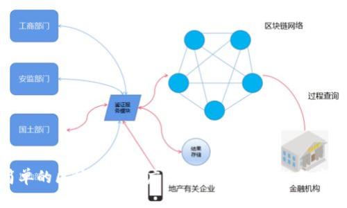 最简单的区块链钱包应用：轻松管理您的数字资产