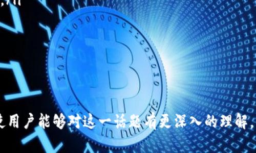 ERC721能否接入TokenIM？全面解析与应用场景

ERC721, TokenIM, 区块链, NFT/guanjianci

### 内容主体大纲

1. **引言**
    - 对ERC721和TokenIM的概述
    - 当前区块链技术的进展

2. **ERC721标准概述**
    - 什么是ERC721
    - ERC721的主要特点与功能
    - ERC721的应用场景

3. **TokenIM简介**
    - TokenIM的定义
    - TokenIM的功能与优势
    - TokenIM的市场地位与竞争

4. **ERC721与TokenIM的兼容性**
    - ERC721与TokenIM的技术架构
    - 能否接入的问题解析
    - 互操作性问题的解决方案

5. **实用案例**
    - ERC721在TokenIM上的成功应用案例
    - 用户如何使用ERC721与TokenIM

6. **未来展望**
    - ERC721和TokenIM结合的潜力
    - 对区块链技术的未来影响

7. **常见问题讨论**
    - 问题1：ERC721标准的主要优势是什么？
    - 问题2：TokenIM的使用场景有哪些？
    - 问题3：在使用TokenIM时如何管理ERC721资产？
    - 问题4：ERC721与TokenIM之间的安全性分析
    - 问题5：未来可能出现的新标准对ERC721和TokenIM的影响
    - 问题6：如何在实际中实现ERC721与TokenIM的集成？

---

### 内容

#### 引言

随着区块链技术的不断进步，NFT（非同质化代币）逐渐成为数字资产的重要组成部分。ERC721作为一种流行的NFT标准，提供了独特数字资产的创建与管理方式。与此同时，TokenIM作为一种高效的区块链交互工具，因此，很多人开始关注ERC721能否成功接入TokenIM的相关问题。

#### ERC721标准概述

##### 什么是ERC721

ERC721是一种在以太坊区块链上创建和管理非同质化代币的标准。与传统的同质化代币（如ERC20）不同，ERC721代币各自独特，具有其独立的属性与价值。

##### ERC721的主要特点与功能

ERC721标准允许开发者定义一个代币的具体特征，比如稀缺性和唯一性。每一个ERC721代币都有一个唯一的标识符，确保其不可互换。此标准提供了代币的基本接口，允许交易、转账等操作。

##### ERC721的应用场景

ERC721广泛应用于数字艺术品、收集品、游戏内物品等多个领域。这些应用通过智能合约提升了资产的流动性和透明度，使得交易更加安全。

#### TokenIM简介

##### TokenIM的定义

TokenIM是一种多链钱包，以简化区块链资产的管理和交易为目的。它支持多种区块链资产，用户可以方便地管理自己的加密货币和NFT。

##### TokenIM的功能与优势

TokenIM具备多种功能，如安全存储资产、方便交易、与多种区块链的兼容性等。其用户友好的界面帮助更广泛的用户群体快速上手。

##### TokenIM的市场地位与竞争

在区块链产业中，TokenIM以其强大的功能和用户体验获得了一定的市场份额。同时，随着其他钱包出现，TokenIM需要不断迭代和改进以维持竞争优势。

#### ERC721与TokenIM的兼容性

##### ERC721与TokenIM的技术架构

ERC721和TokenIM之间的兼容性在技术上是可以实现的。TokenIM的接口能够处理ERC721代币的标准，使得用户可以在TokenIM中管理其NFT资产。

##### 能否接入的问题解析

虽然在技术上有可能实现接入，但在实际操作中可能面临一些挑战，如智能合约的复杂性、交易的高费用等。

##### 互操作性问题的解决方案

为了实现更好的互操作性，TokenIM可以引入额外的功能支持以太坊生态中的其他标准，确保ERC721代币的有效管理与交易。

#### 实用案例

##### ERC721在TokenIM上的成功应用案例

某艺术家通过ERC721标准创建的数字艺术作品在TokenIM上成功交易，显示了这一结合的实际可行性与市场需求。

##### 用户如何使用ERC721与TokenIM

用户可通过TokenIM的钱包，轻松接收、查看和交易ERC721资产。TokenIM的多功能性让用户在管理资产时更加高效.

#### 未来展望

##### ERC721和TokenIM结合的潜力

随着用户对NFT需求的增加，ERC721与TokenIM的结合具备巨大的市场潜力，将推动数字资产的进一步发展。

##### 对区块链技术的未来影响

这一结合不仅能提升用户体验，还能促进区块链技术的创新，使其在更多领域取得应用。

---

### 常见问题讨论

#### 问题1：ERC721标准的主要优势是什么？

ERC721的主要优势

ERC721标准的主要优势在于它允许每个代币具有独特性和不可替代性。传统的同质化代币使得每个代币是相同的，而ERC721通过提供独特的标识符，使得每个代币都具备独特性。其优势及具体表现如下：

ul
    listrong唯一性：/strong每个ERC721代币都有其独特的ID，便于表示不同的资产，如数字艺术品、收藏品等。/li
    listrong透明性：/strong区块链技术确保所有交易记录公开透明，用户可以追踪每个代币的历史。/li
    listrong灵活性：/strongERC721允许开发者自定义代币的特征，为资产创造更多应用场景。/li
    listrong社区支持：/strong作为以太坊生态的一部分，ERC721有着强大的开发者社区，支持各种工具和应用的创建。/li
/ul

#### 问题2：TokenIM的使用场景有哪些？

TokenIM的使用场景

TokenIM作为一款多链钱包，其使用场景非常广泛。以下是一些主要的使用场景：

ul
    listrong数字资产管理：/strong用户可以在TokenIM中安全地存储、管理如比特币、以太坊、ERC721等多种数字资产。/li
    listrongNFT交易：/strong用户能够方便地在TokenIM中交易和展示其持有的NFT，参与市场的动态变化。/li
    listrong跨链交易：/strongTokenIM支持多链操作，用户可以在不同区块链资产之间方便地进行转换，提升资产流动性。/li
    listrong资产监控：/strong用户可以实时监控市场状况，获取资产变动的即时信息。/li
/ul

#### 问题3：在使用TokenIM时如何管理ERC721资产？

管理ERC721资产的步骤

在TokenIM内管理ERC721资产是一个相对简单的过程，用户通常可以按照以下步骤操作：

ol
    listrong创建钱包：/strong用户需先在TokenIM平台注册并创建一个钱包，该钱包将用于存储所有ERC721资产。/li
    listrong接收ERC721：/strong用户可以通过输入对方的地址或使用QR码接收ERC721代币，确保在接收过程中确认每次交易。/li
    listrong查看资产：/strong在资产管理页面，用户可以轻松查看自己持有的ERC721代币，包括详细的资产信息。/li
    listrong交易/ERC721：/strong用户可以选择要交易的ERC721资产，输入对方的地址，填写交易信息后即可完成交易。/li
/ol

#### 问题4：ERC721与TokenIM之间的安全性分析

安全性分析

在区块链环境下，安全性始终是用户关注的焦点。ERC721与TokenIM的结合要面临多个安全性挑战，包括但不限于：

ul
    listrong智能合约漏洞：/strongERC721代币与TokenIM的智能合约必须经过充分审计，确保没有可能被攻击的漏洞。/li
    listrong用户认证：/strongTokenIM需建立强大的用户身份验证系统，确保资产安全不易被盗用。/li
    listrong交易安全：/strong所有交易信息在区块链上公开透明，用户要确保在安全的网络环境下进行交易，降低被钓鱼攻击的风险。/li
/ul

综上所述，ERC721与TokenIM之间在安全性上需持续关注并改进。

#### 问题5：未来可能出现的新标准对ERC721和TokenIM的影响

新标准对ERC721和TokenIM的影响

随着区块链领域的不断发展，新的标准会不断涌现，新标准的出现会对现有的ERC721与TokenIM产生多方面的影响：

ul
    listrong功能扩展：/strong新标准可能会引入更多的功能，使得ERC721与TokenIM的功能更加多样化，提升用户体验。/li
    listrong竞争压力：/strong新标准可能带来市场竞争，使得TokenIM需要不断自我，保持在市场中的优势地位。/li
    listrong互操作性提升：/strong新标准的出现可能提升ERC721与其他代币的互操作性，让跨链操作成为可能。/li
/ul

#### 问题6：如何在实际中实现ERC721与TokenIM的集成？

实现集成的步骤

要实现ERC721与TokenIM的有效集成，开发者和用户可以遵循以下几个步骤：

ol
    listrong了解API文档：/strong开发者需详细阅读TokenIM的API文档，了解如何将ERC721与TokenIM进行互动。/li
    listrong部署合约：/strong用户可以通过智能合约创建ERC721代币，并确保其与TokenIM兼容。/li
    listrong测试集成：/strong在完成部署后，务必进行全面测试，确保ERC721代币可以顺利在TokenIM中交易与管理。/li
    listrong用户教育：/strong用户应了解如何在TokenIM中使用ERC721资产，确保对操作的熟悉。/li
/ol

---

以上内容为关于ERC721与TokenIM的兼容性分析及实际应用的全面探讨，涵盖了主要的概念、技术细节以及未来展望，使用户能够对这一话题有更深入的理解。
