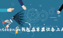 如何解决Tokentokenim钱包在
