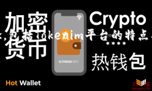 在讨论“tokenim里的币突然消失怎么回事”这个问题之前，我们首先需要明确几个概念，包括Tokenim平台的特点、加密货币的运作机制以及可能导致币种消失的原因。以下是我为这个问题设计的内容：

### Tokenim里的币突然消失：背后的原因与应对措施