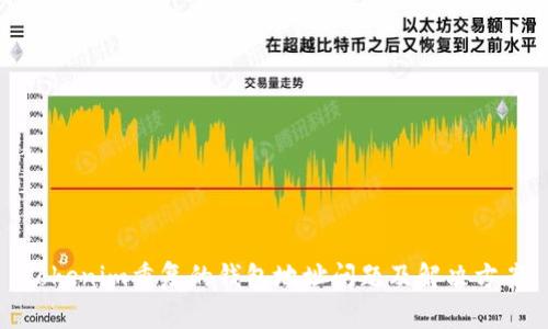 Tokenim重复的钱包地址问题及解决方案