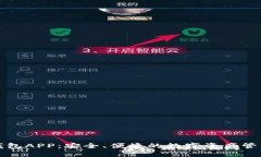 信任钱包APP：安全、便捷