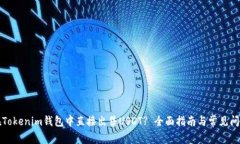 如何在Tokenim钱包中直接出售USDT? 全面指南与常见
