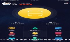 Tokenim平台：无需实名认证的数字货币交易新选择