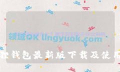 小狐狸钱包最新版下载及