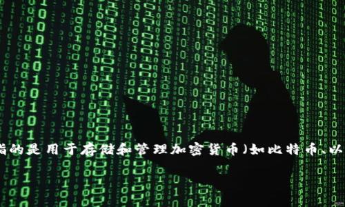 加密钱包的英文翻译是 
