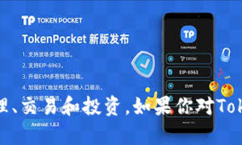 TokenIM（TokenIM团队）是一个源自中国的区块链项目，专注于加密货币和数字资产的管理、交易和投资。如果你对TokenIM的性质、市场表现或相关技术有具体的兴趣点，可以进一步请求相关信息或详细解析。