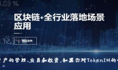 TokenIM（TokenIM团队）是一个