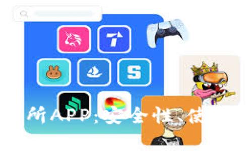 全面解析OK交易所APP：安全性、使用技巧与市场动态