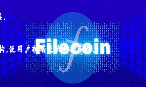 Tokenim 是一个去中心化的数字资产交易平台，专注于提供安全、透明和高效的数字货币交易体验。它可能涉及到多种加密货币的交易和管理，为用户提供不同的金融服务。具体功能和特点可能包括：

1. **交易服务**：支持多种数字货币的交易，提供实时的市场数据和分析工具。
2. **安全保护**：采用多重安全措施，确保用户资产的安全性。
3. **用户界面**：提供友好的用户界面，方便用户进行交易和资产管理。
4. **去中心化**：作为一个去中心化平台，Tokenim 可能不依赖于中心化机构，使用户拥有更大的控制权。

如果您具体想了解 Tokenim 的某一方面，欢迎提出更详细的问题！