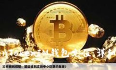 如何为TokenTokenIM钱包充值：详细步骤与指南