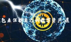   探索数字币全量钱包的未来与发展 /  guanjianci