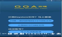 如何一键映射TokenIM：全面